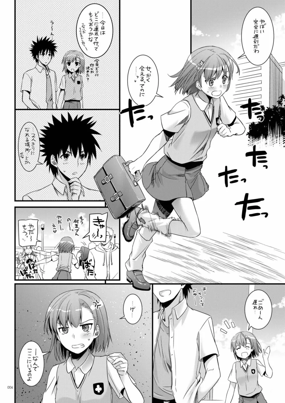 DL-とある総集編02 Page.5