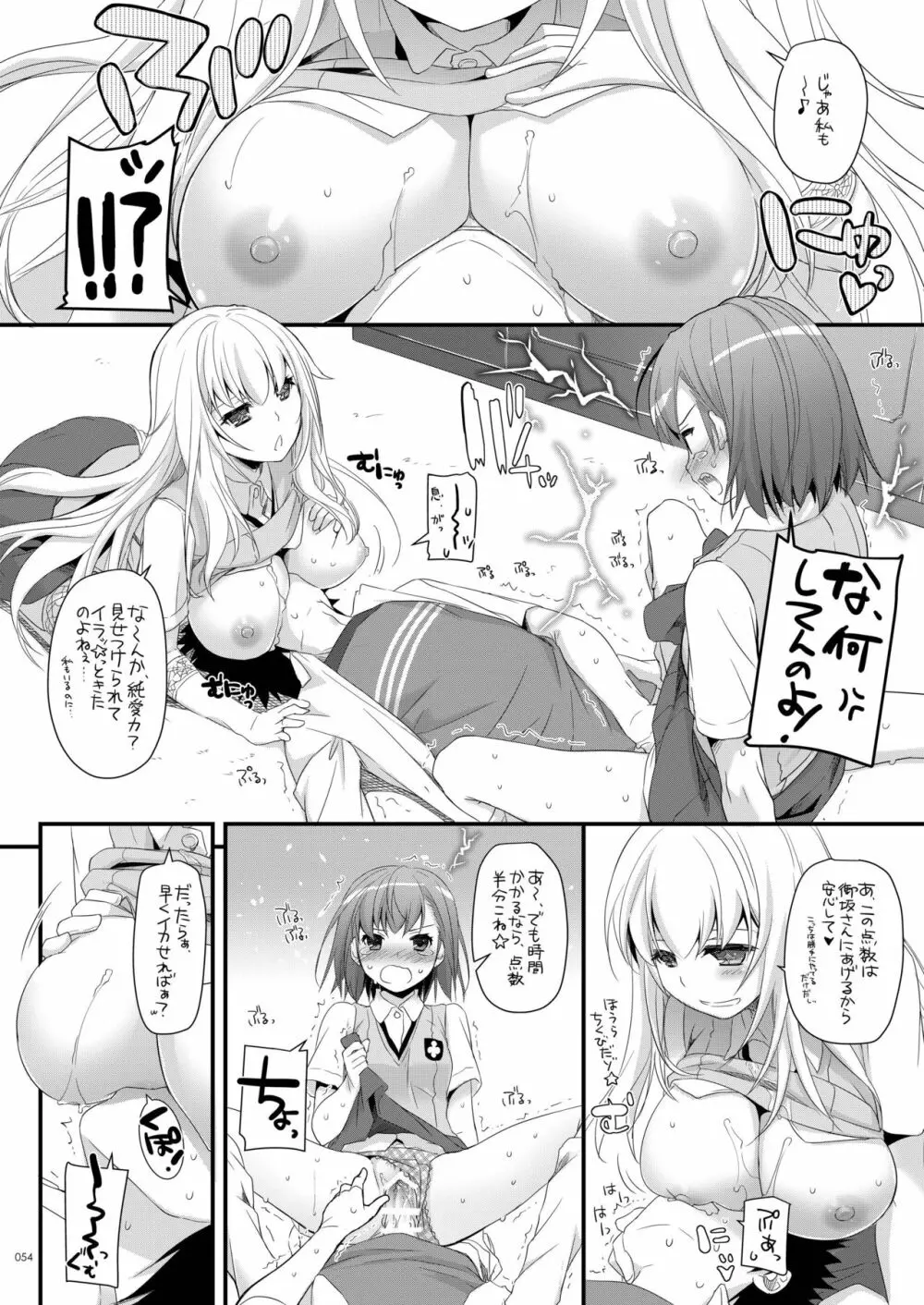 DL-とある総集編02 Page.53