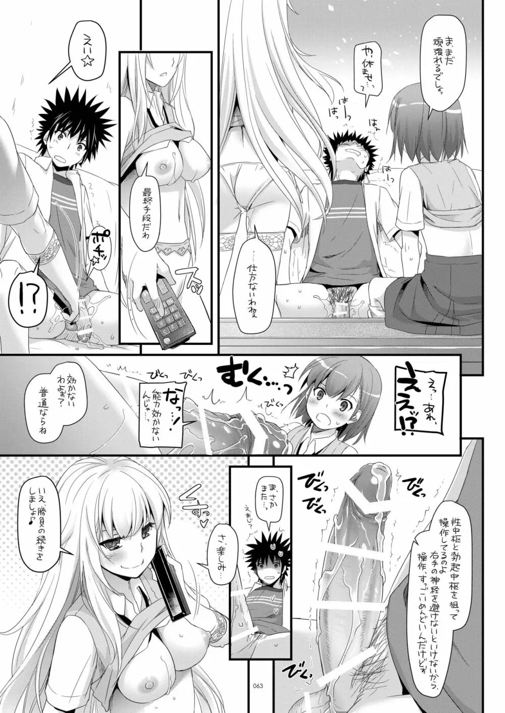 DL-とある総集編02 Page.62