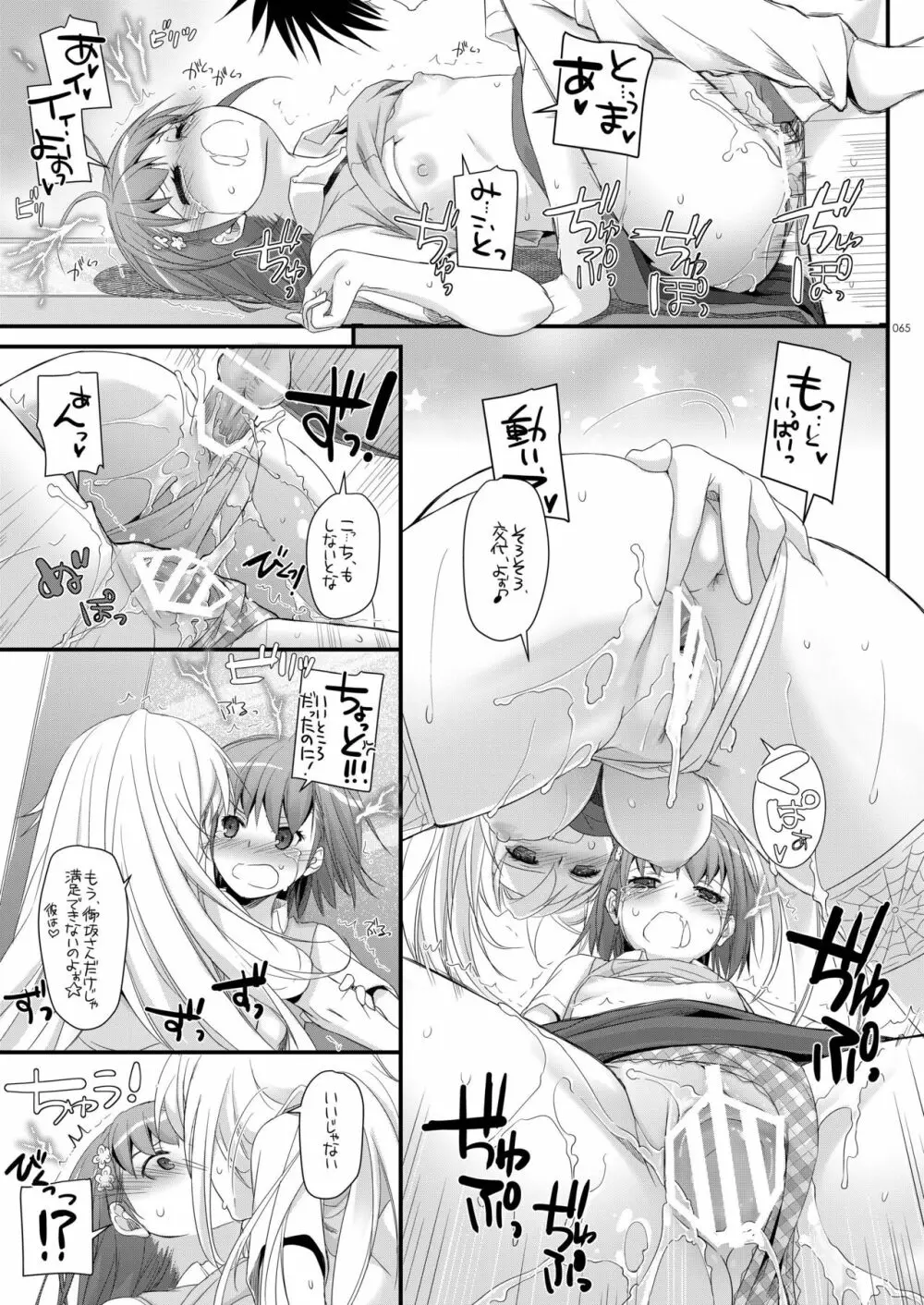 DL-とある総集編02 Page.64