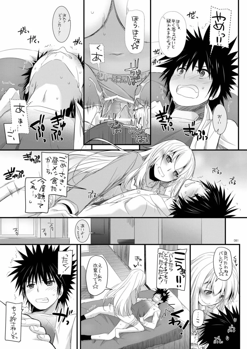 DL-とある総集編02 Page.80