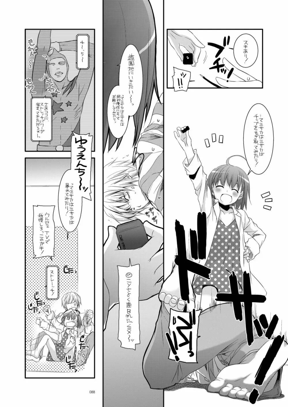 DL-とある総集編02 Page.87