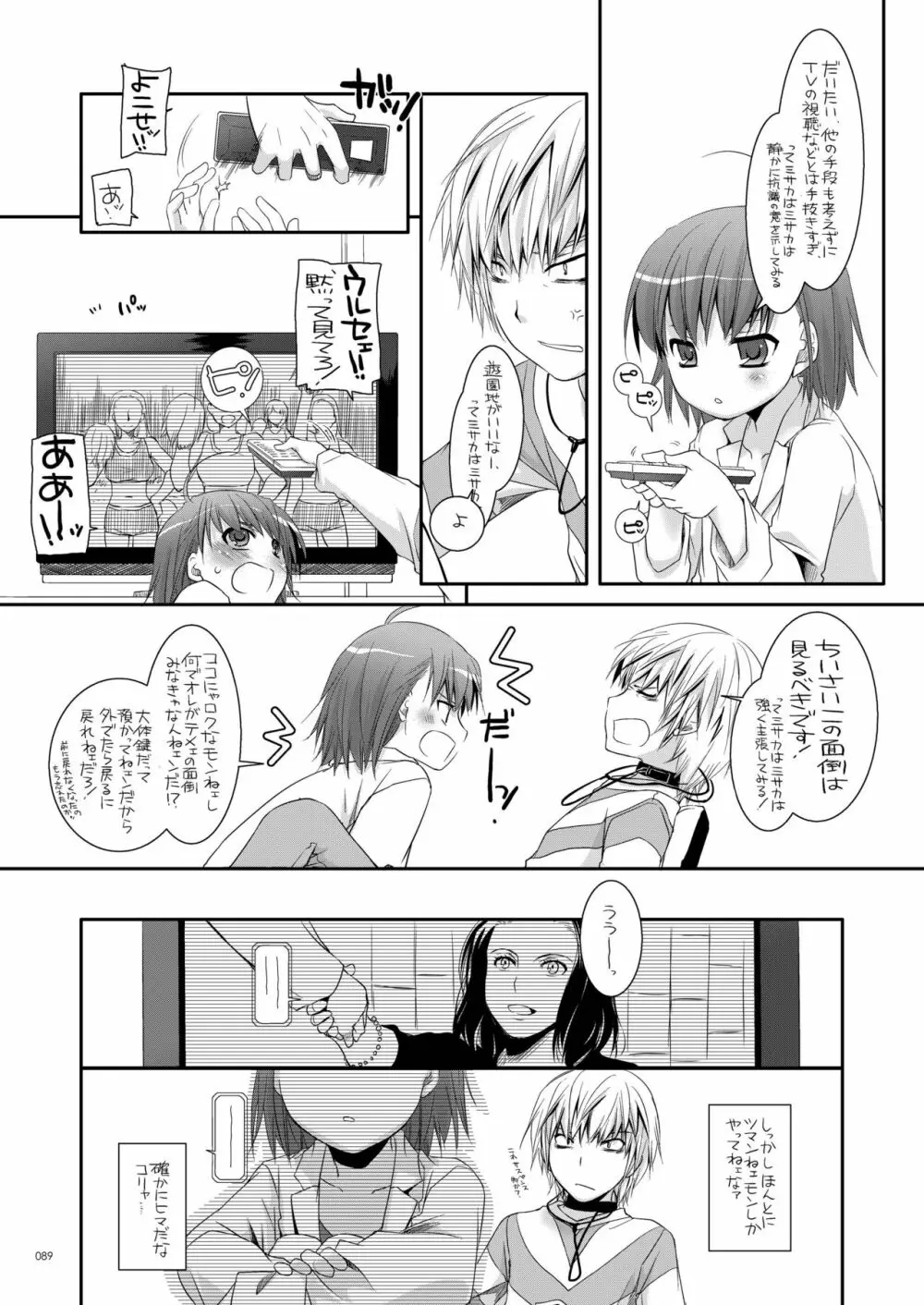 DL-とある総集編02 Page.88