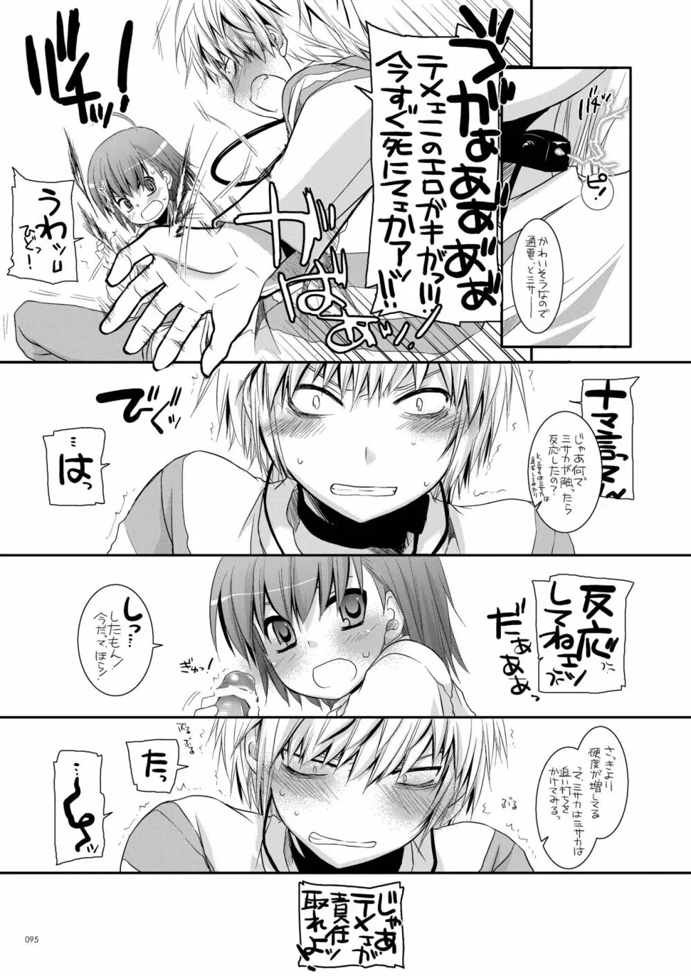 DL-とある総集編02 Page.94