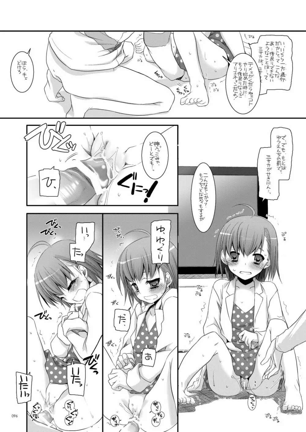 DL-とある総集編02 Page.95