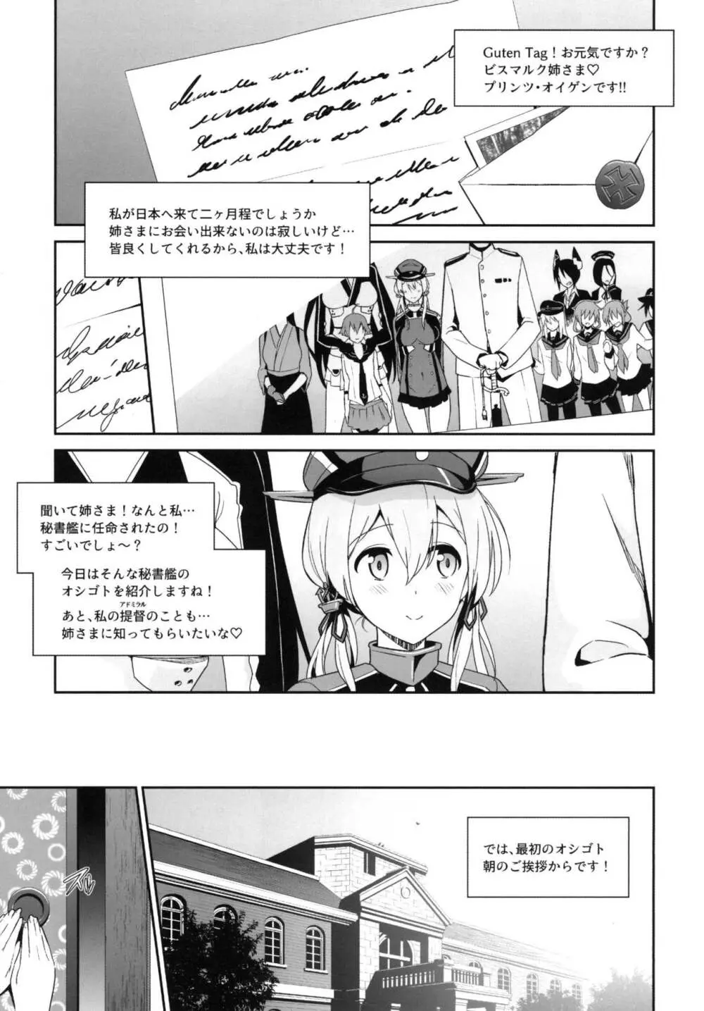 拝啓、お姉さまへ Page.4