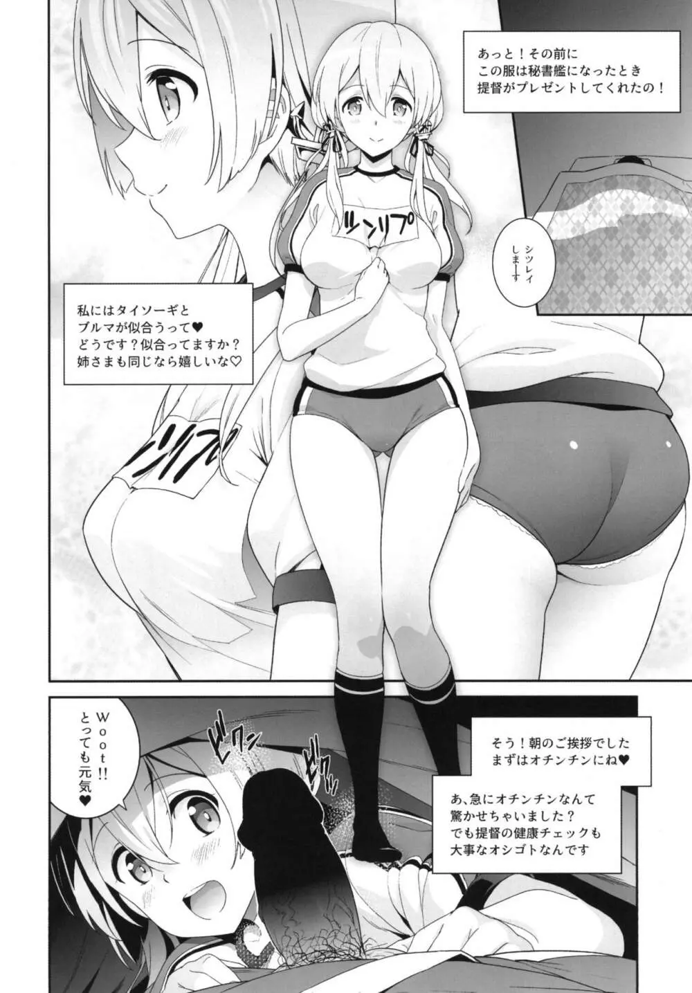 拝啓、お姉さまへ Page.5