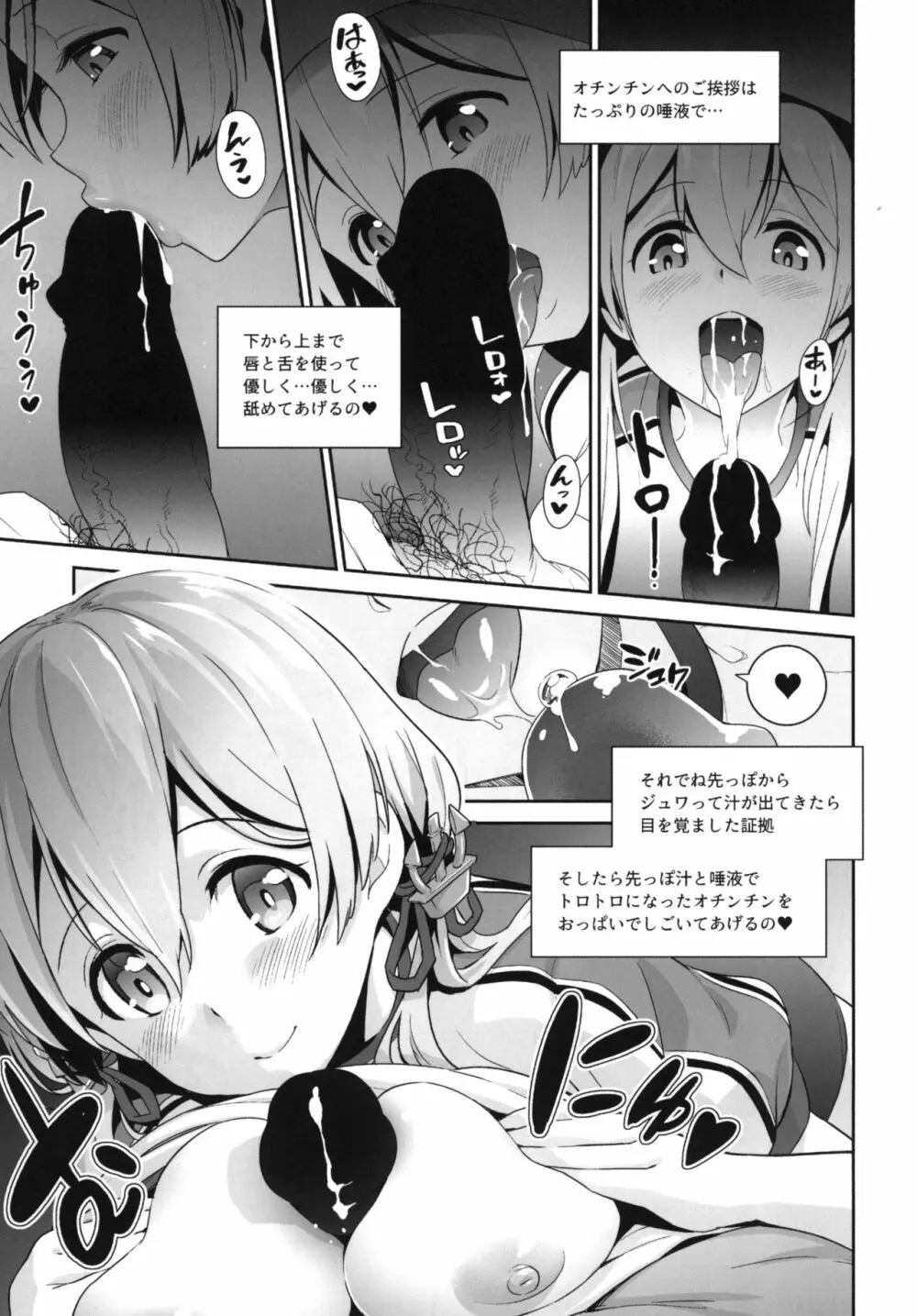 拝啓、お姉さまへ Page.6