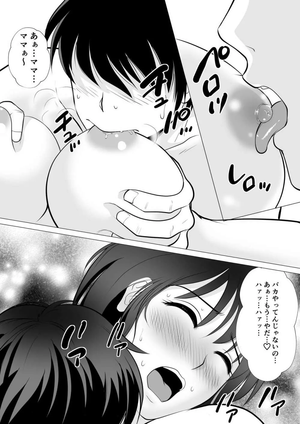 コスパ最強!?お母さん風俗 Page.17