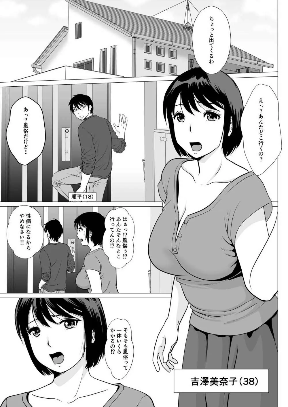 コスパ最強!?お母さん風俗 Page.2