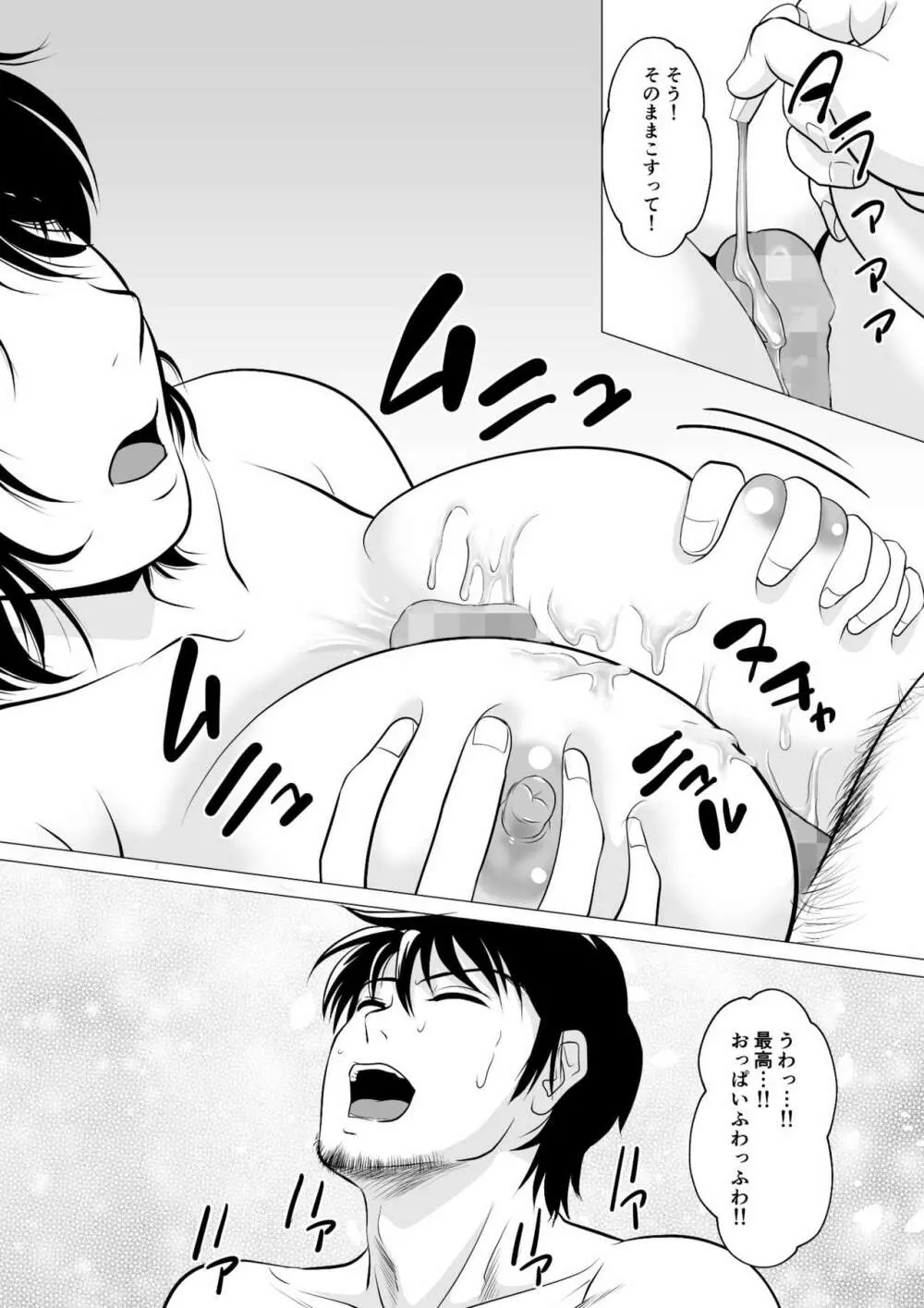 コスパ最強!?お母さん風俗 Page.22