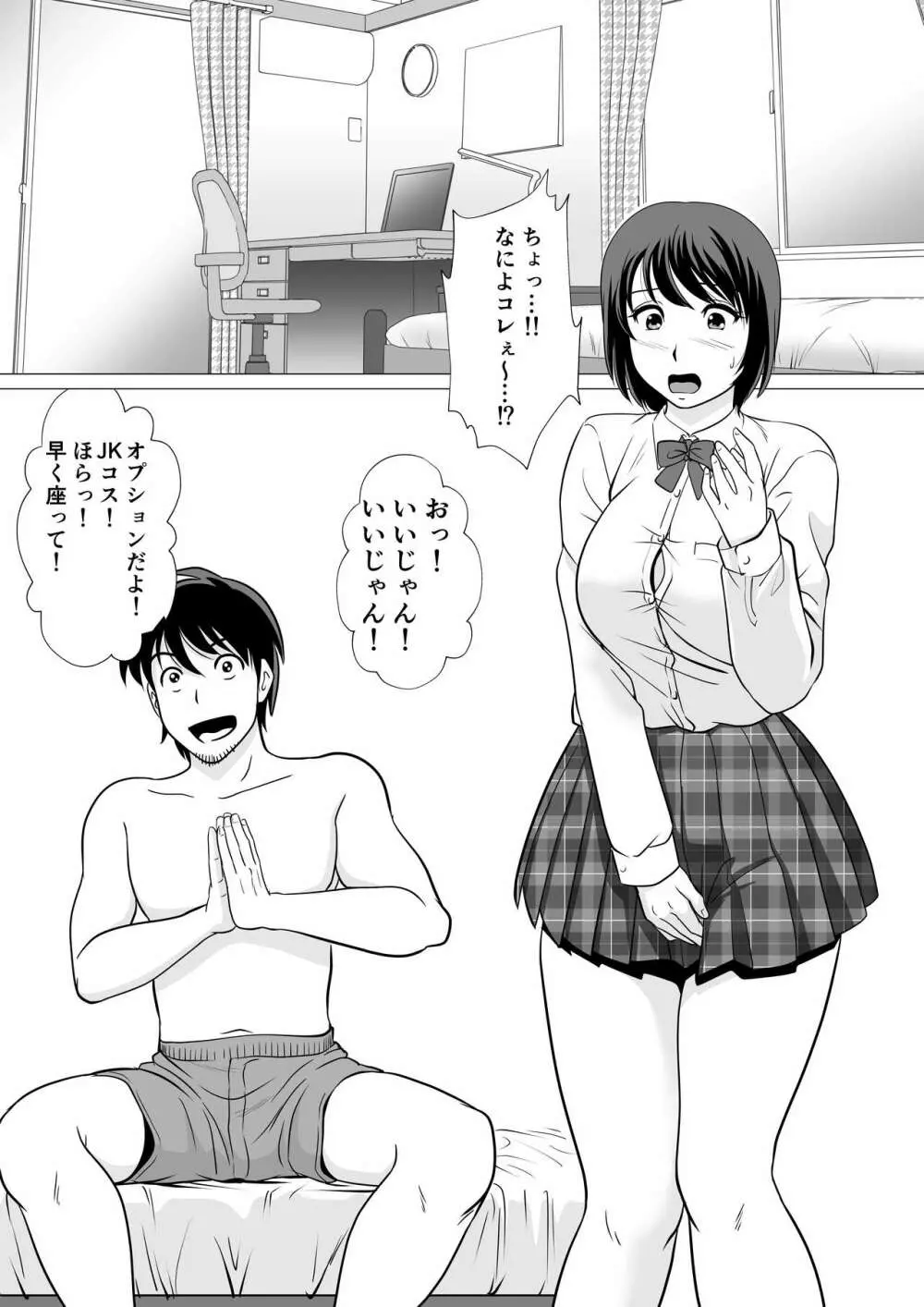 コスパ最強!?お母さん風俗 Page.24