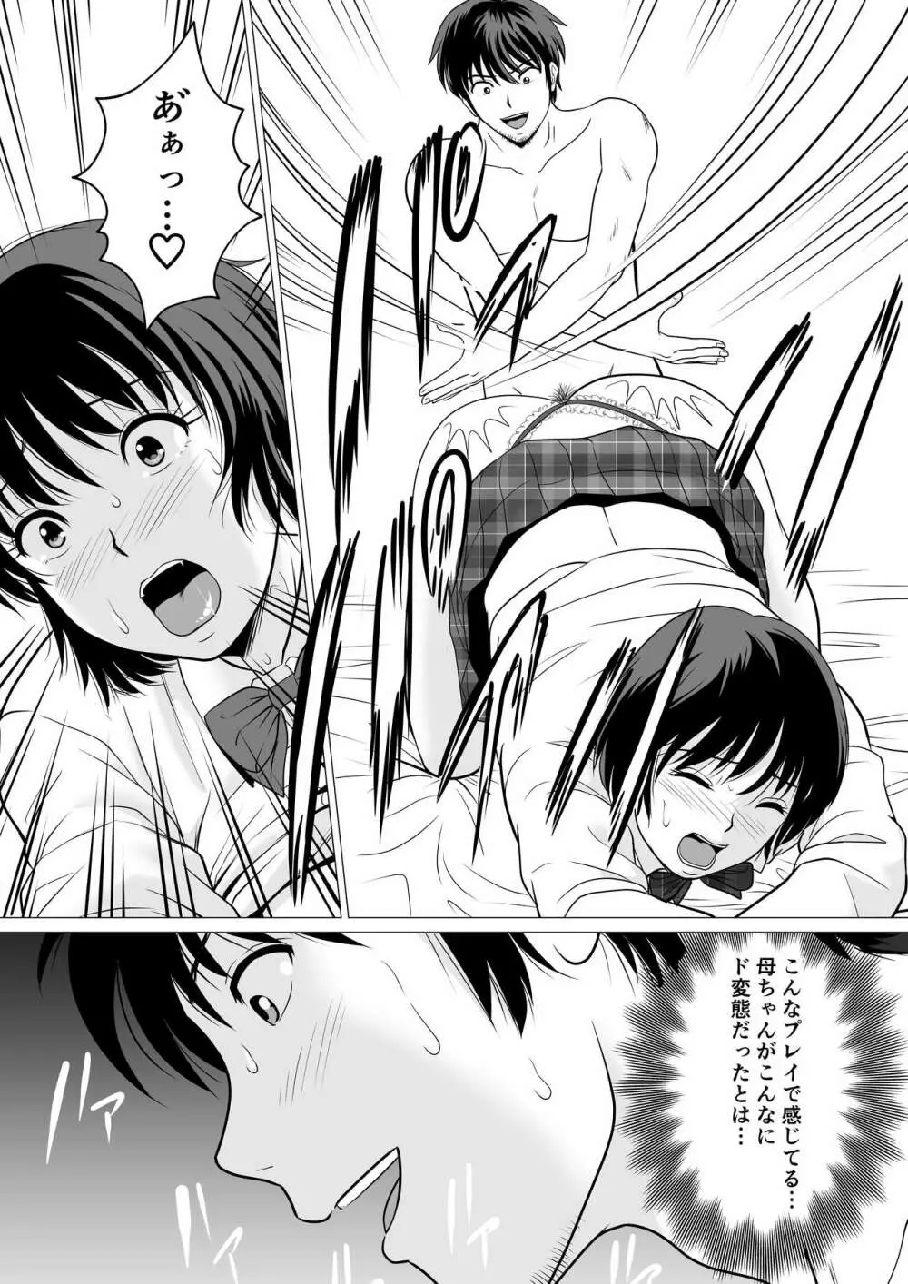 コスパ最強!?お母さん風俗 Page.35