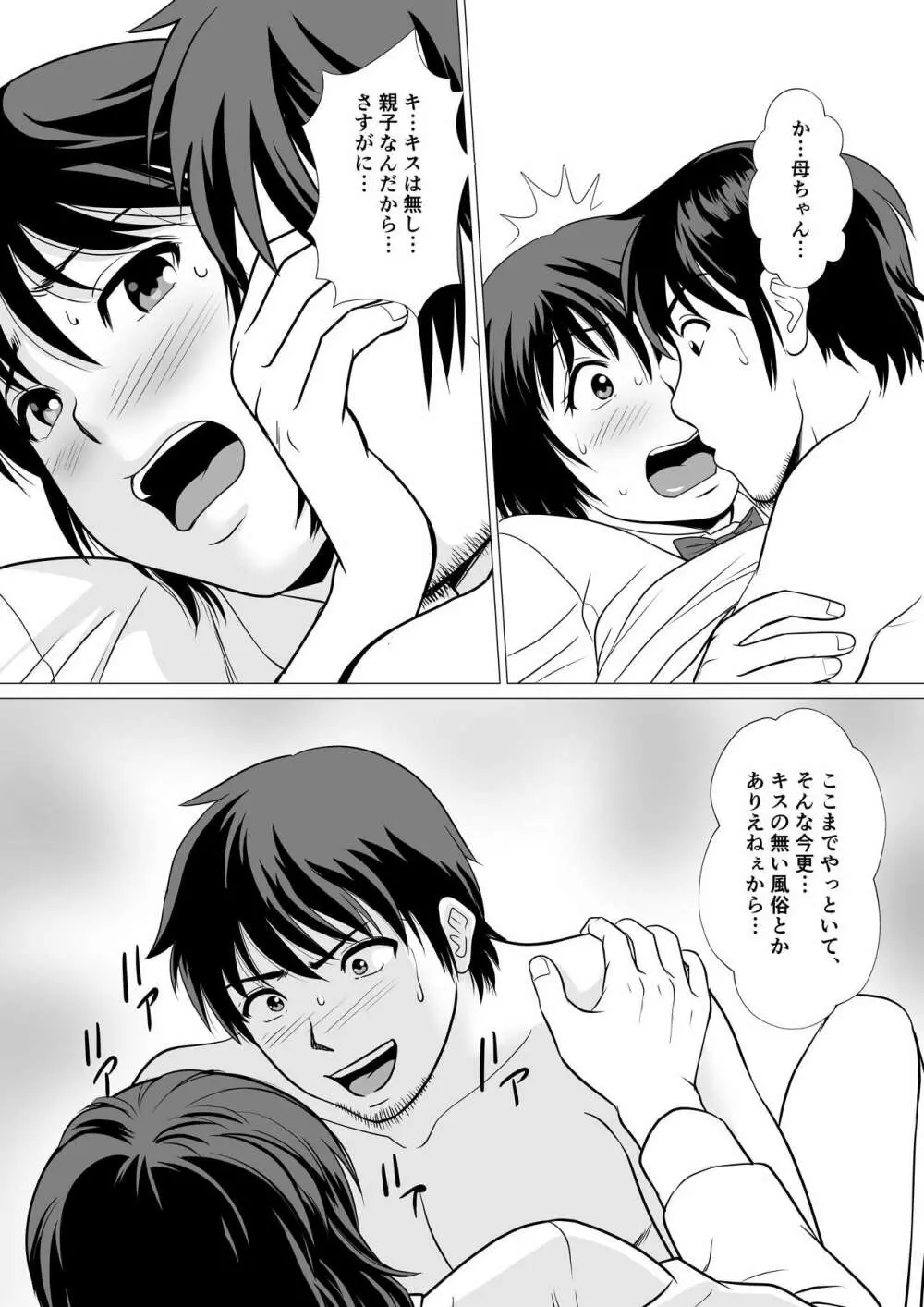 コスパ最強!?お母さん風俗 Page.37