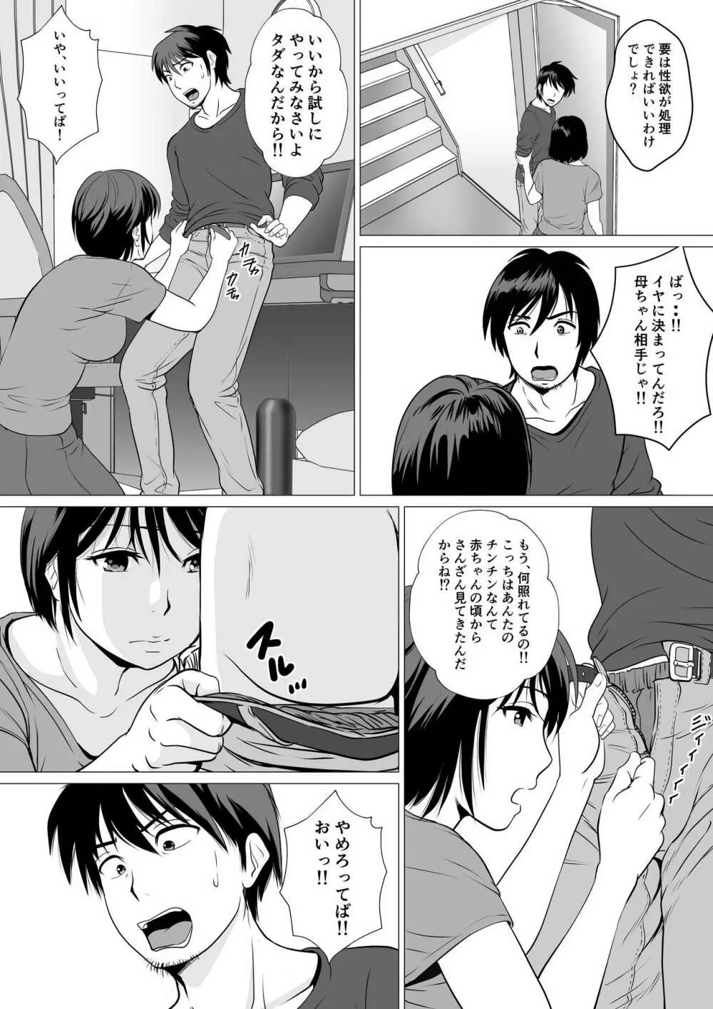 コスパ最強!?お母さん風俗 Page.4