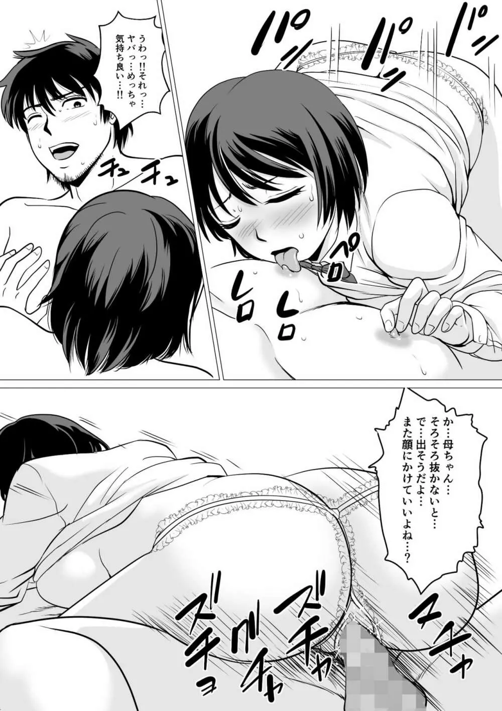 コスパ最強!?お母さん風俗 Page.42
