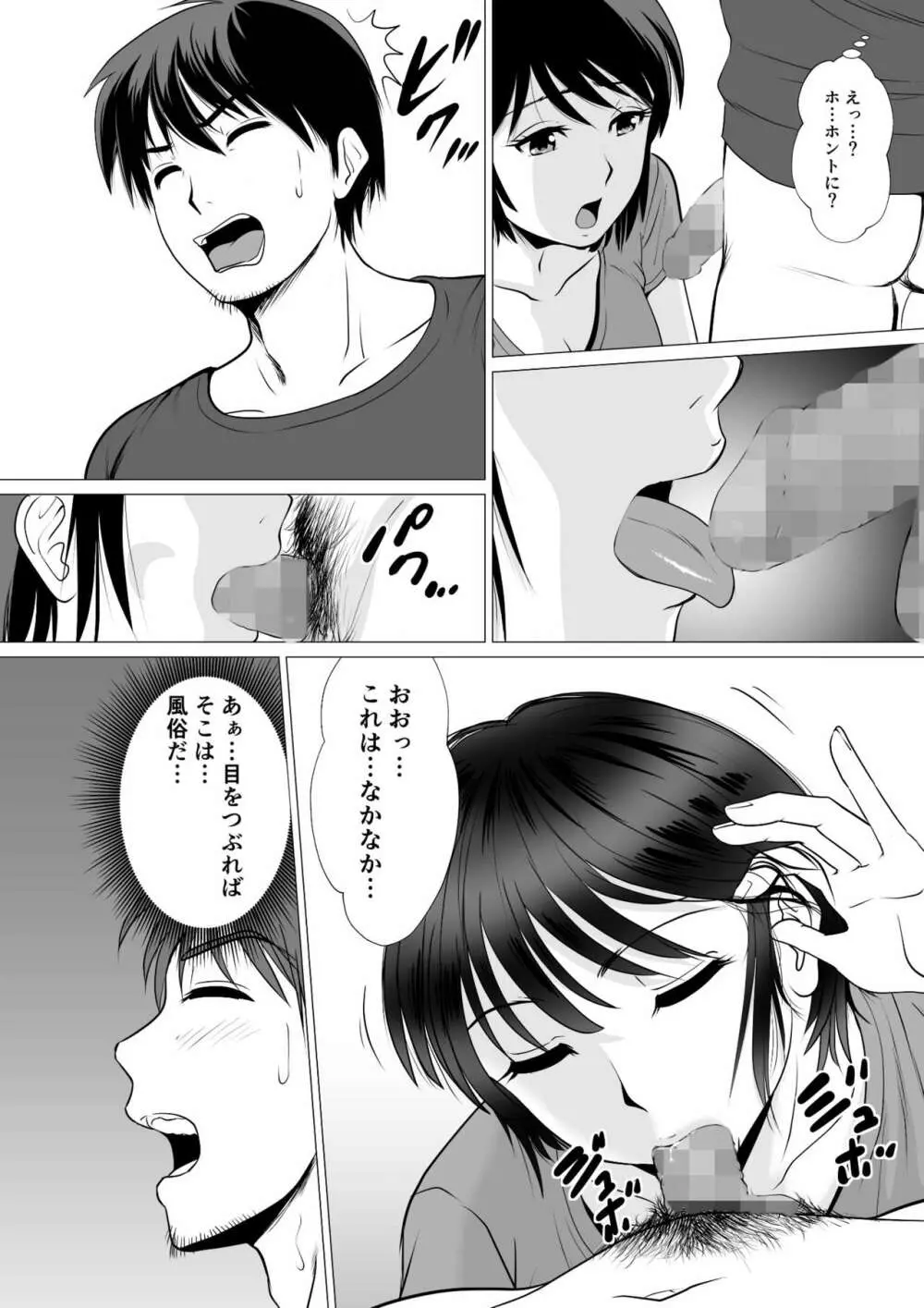 コスパ最強!?お母さん風俗 Page.7