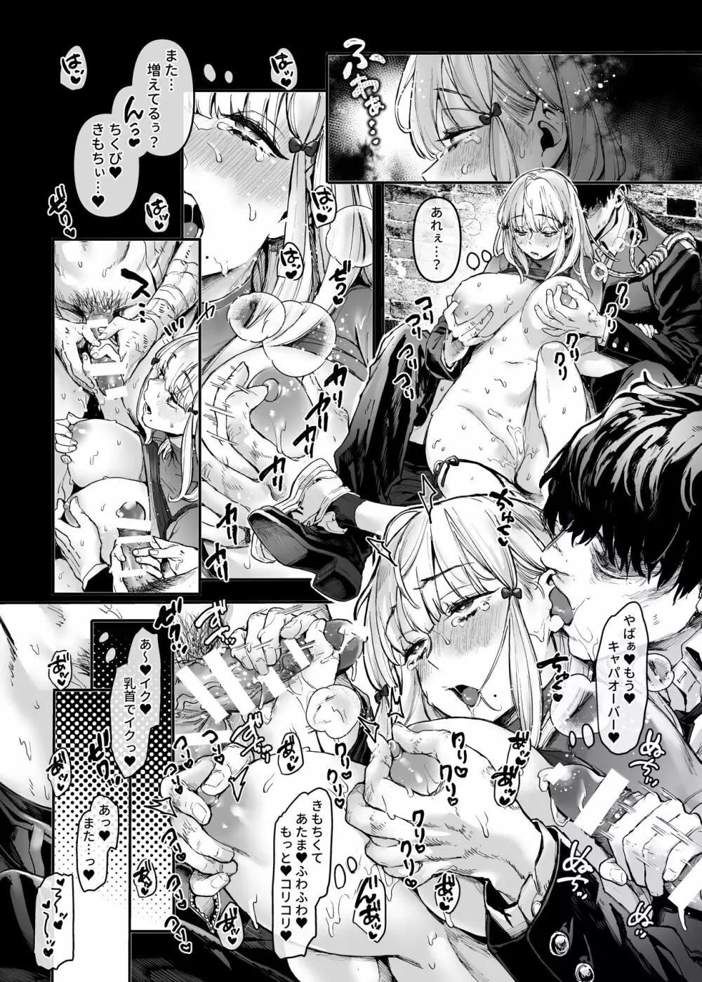 人身供犠!!ビッチちゃん Page.22