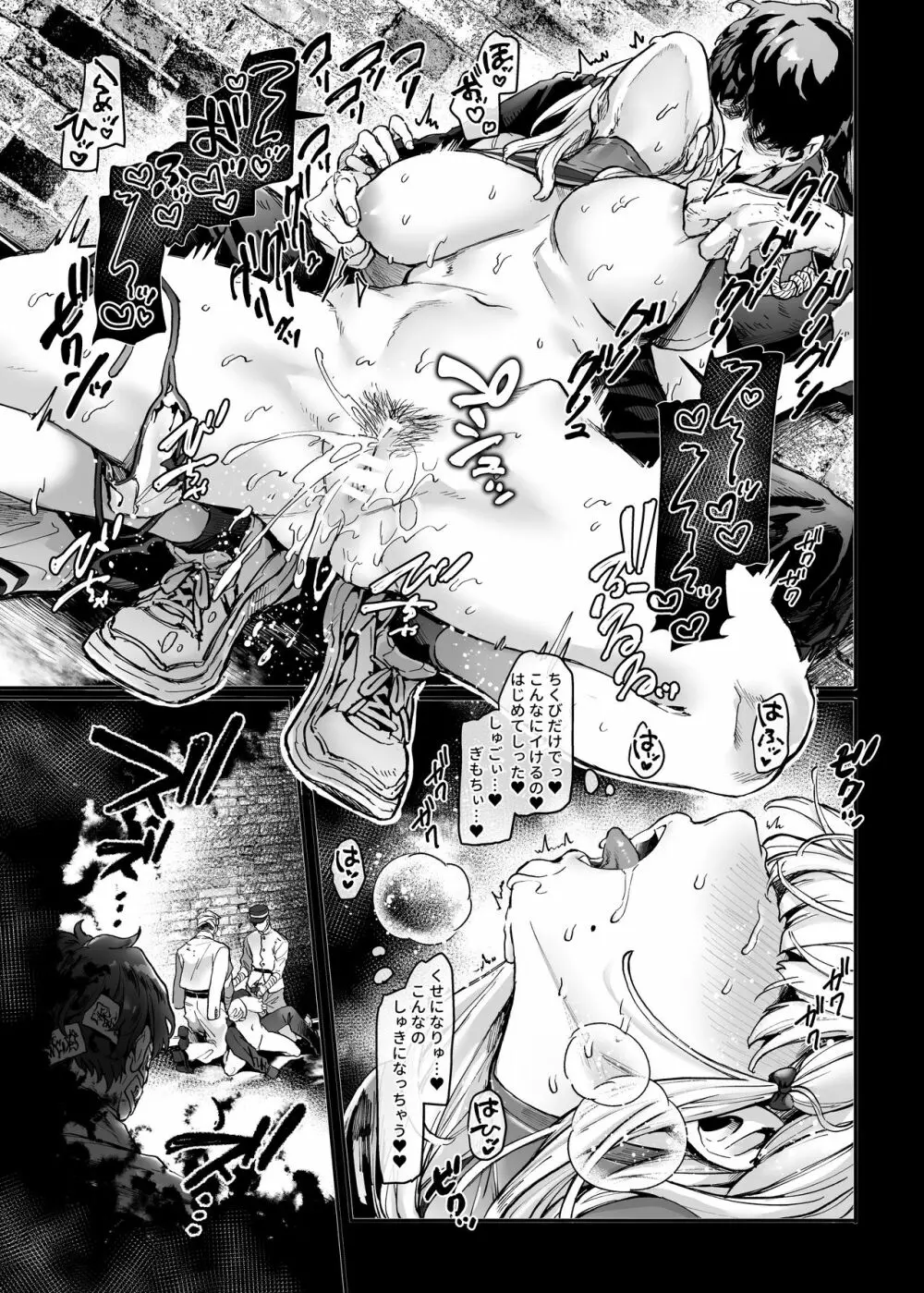 人身供犠!!ビッチちゃん Page.23