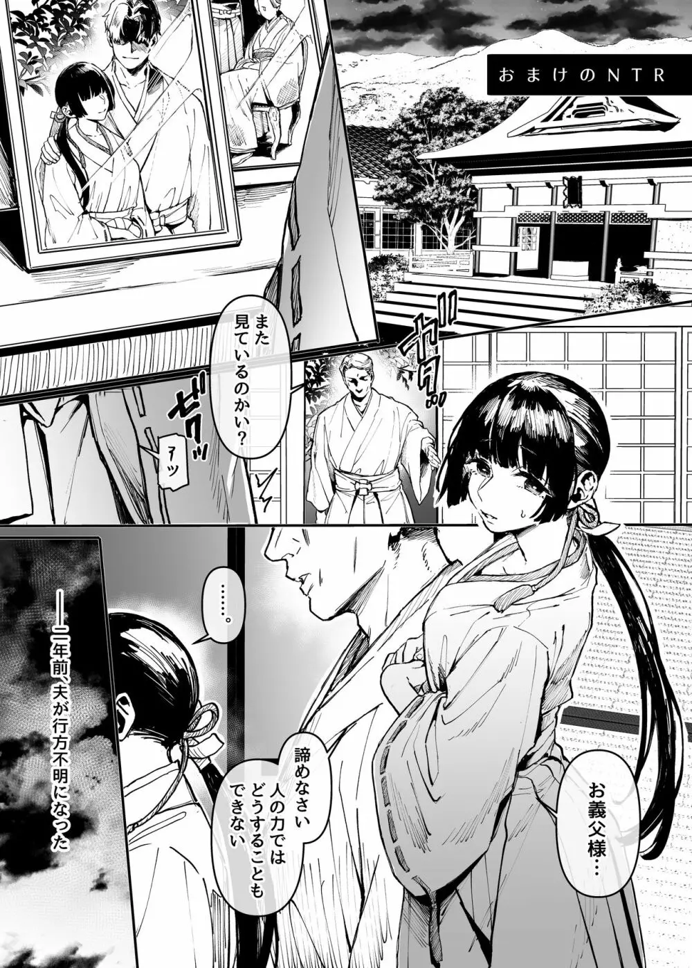 人身供犠!!ビッチちゃん Page.31