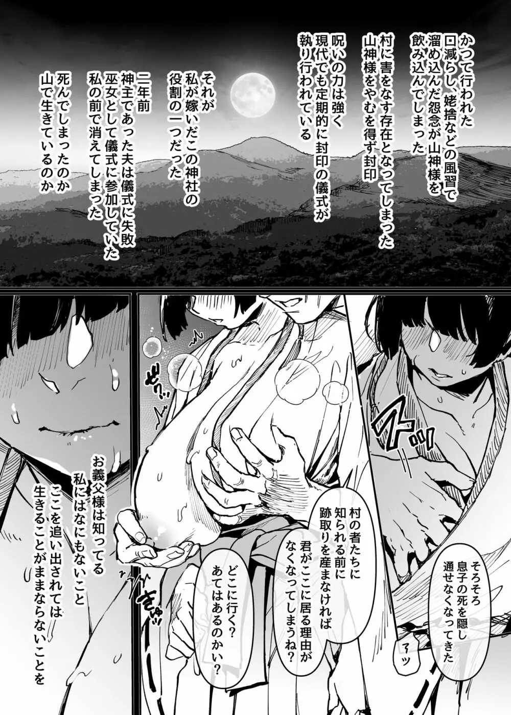 人身供犠!!ビッチちゃん Page.32