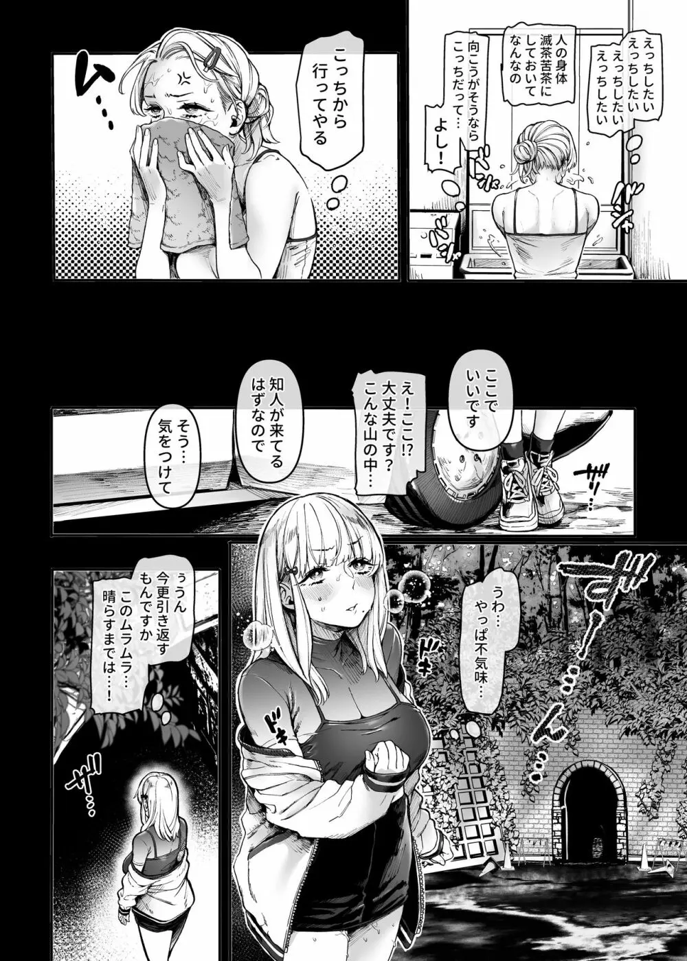 人身供犠!!ビッチちゃん Page.8