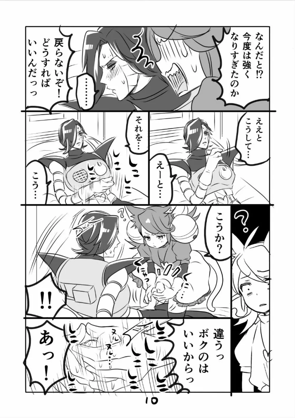 😼みゅう㌧まんが（R18） Page.10