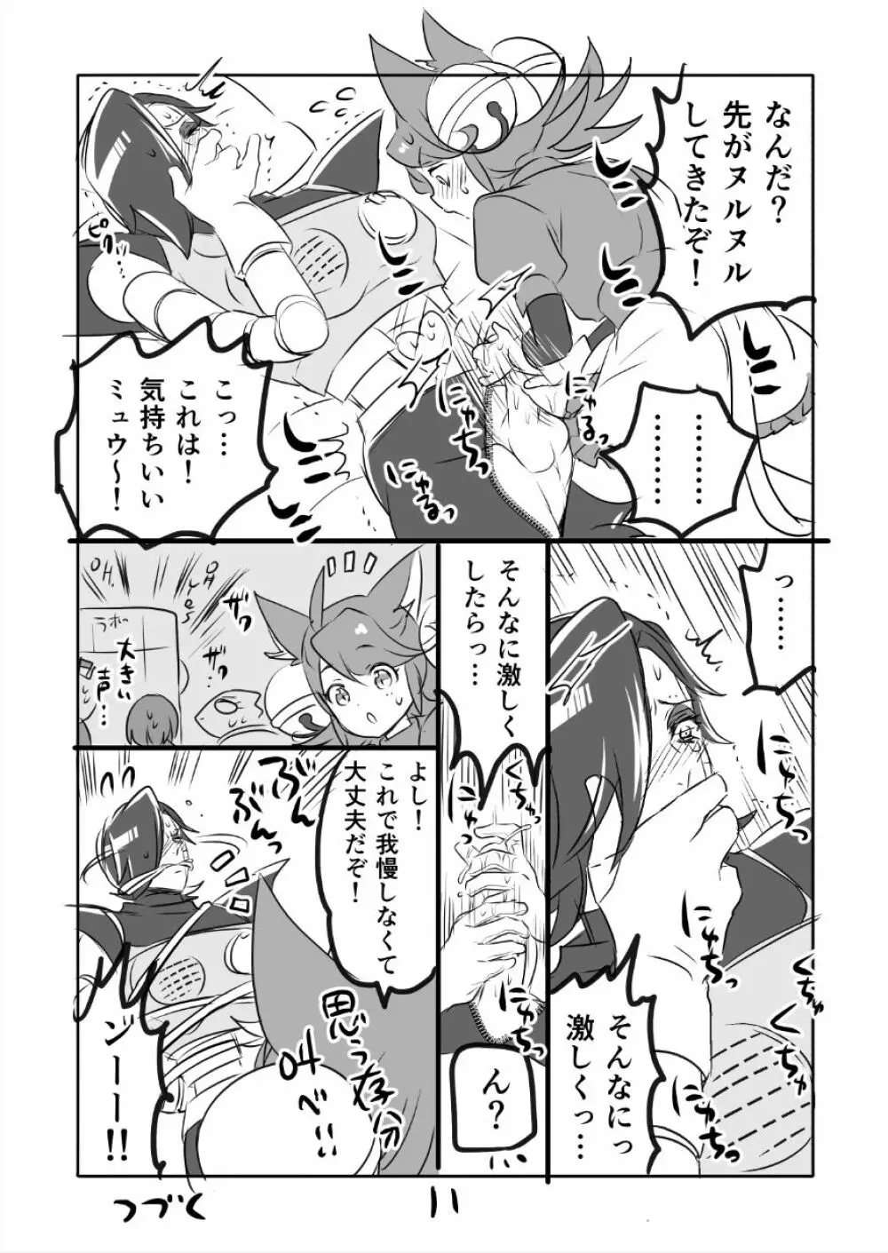 😼みゅう㌧まんが（R18） Page.11