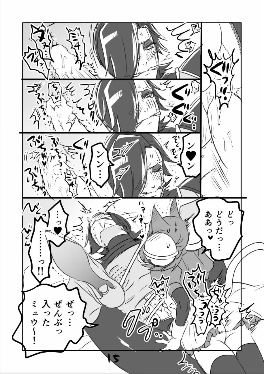 😼みゅう㌧まんが（R18） Page.15