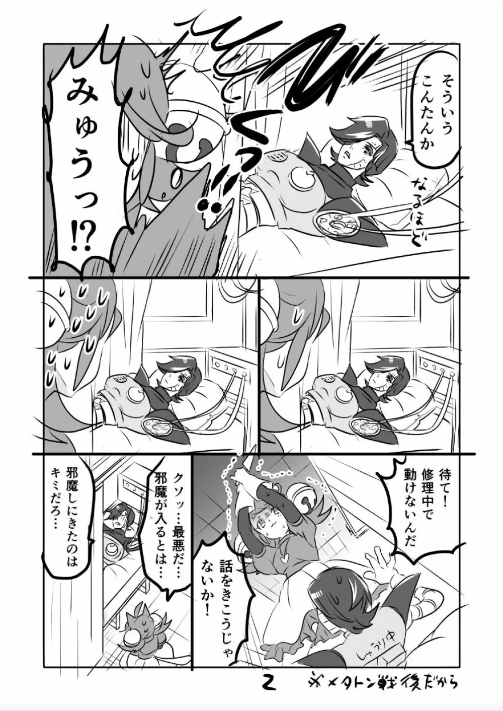 😼みゅう㌧まんが（R18） Page.2