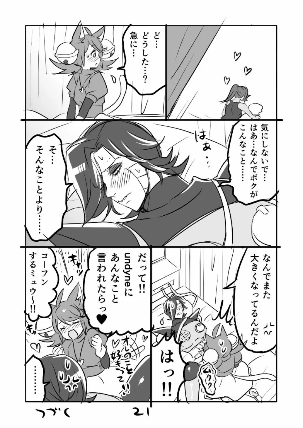 😼みゅう㌧まんが（R18） Page.21