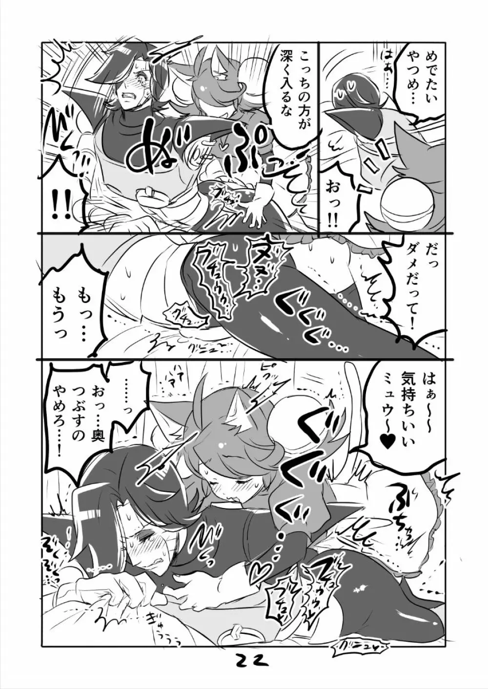 😼みゅう㌧まんが（R18） Page.22