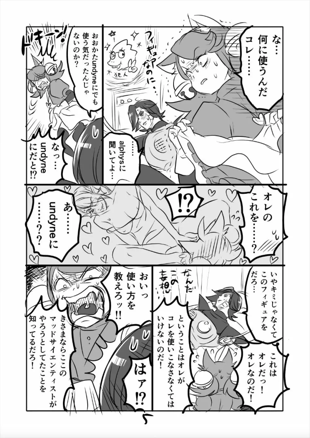 😼みゅう㌧まんが（R18） Page.5