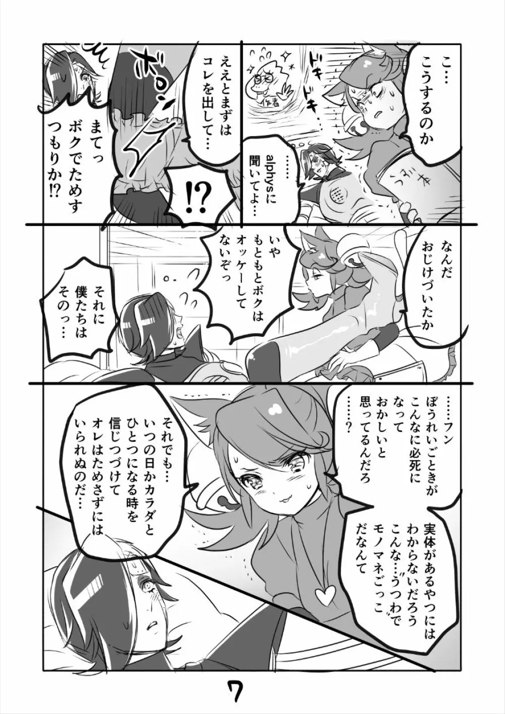 😼みゅう㌧まんが（R18） Page.7