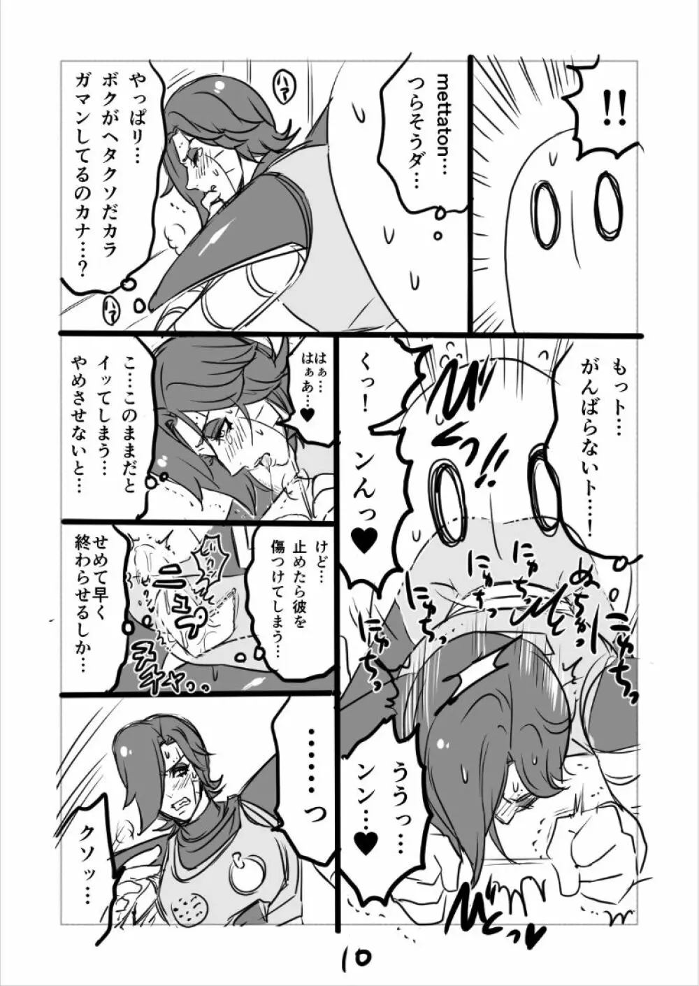 👻ブルメタ漫画（R18） Page.11