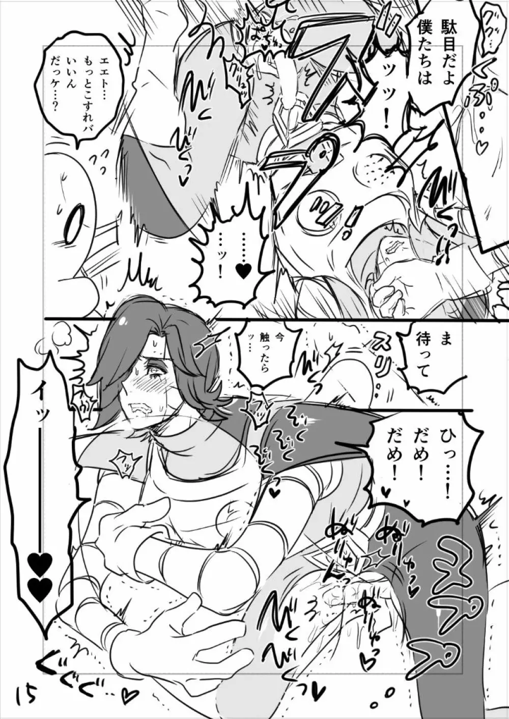 👻ブルメタ漫画（R18） Page.16