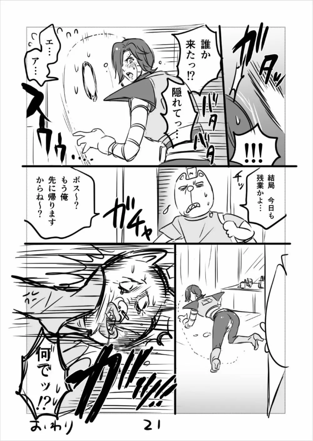 👻ブルメタ漫画（R18） Page.22