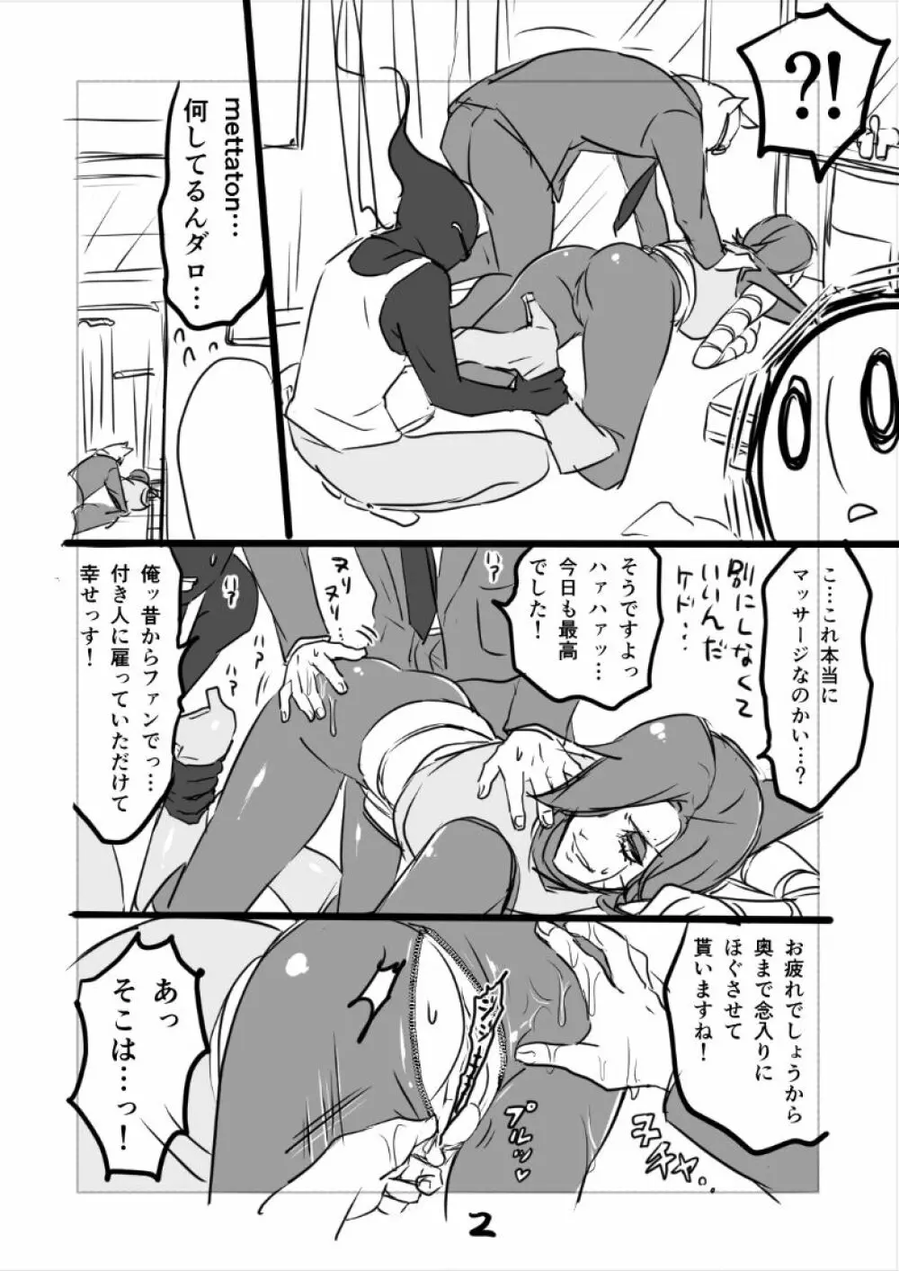 👻ブルメタ漫画（R18） Page.3