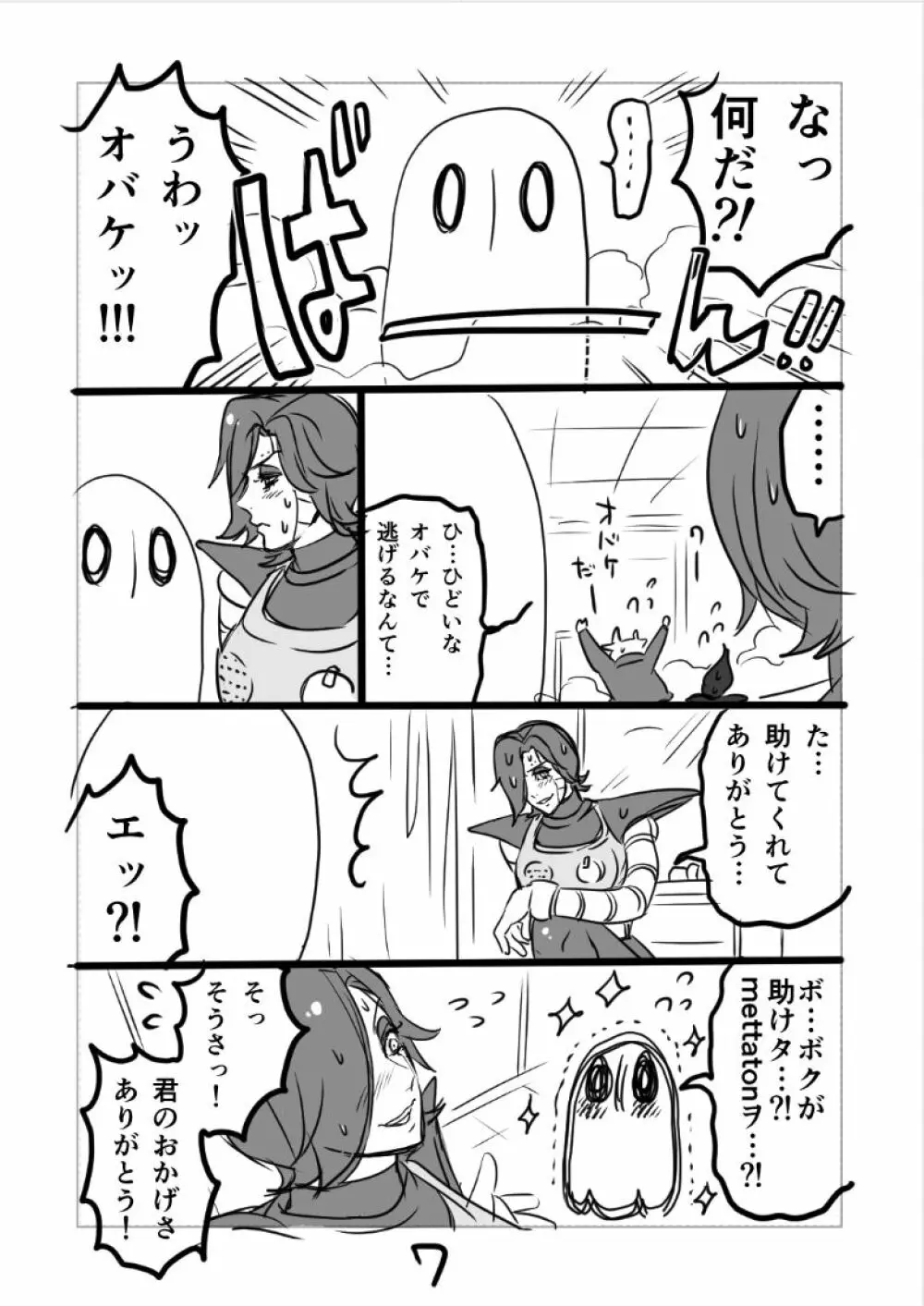 👻ブルメタ漫画（R18） Page.8