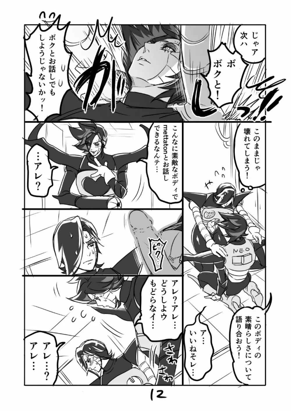 👻ブルメタ漫画2（R18） Page.13