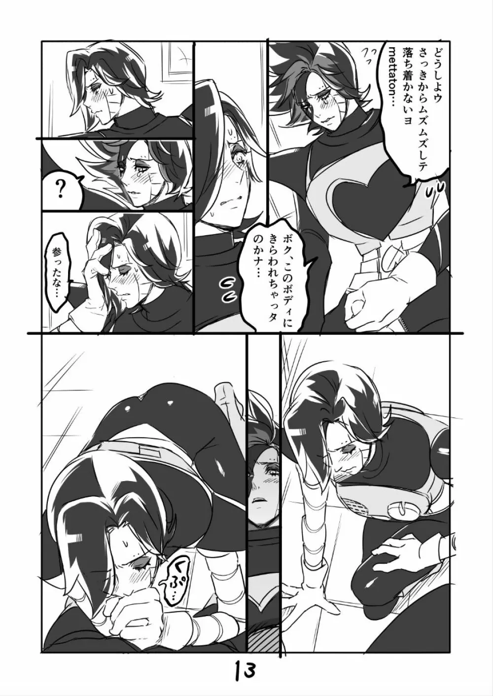 👻ブルメタ漫画2（R18） Page.14
