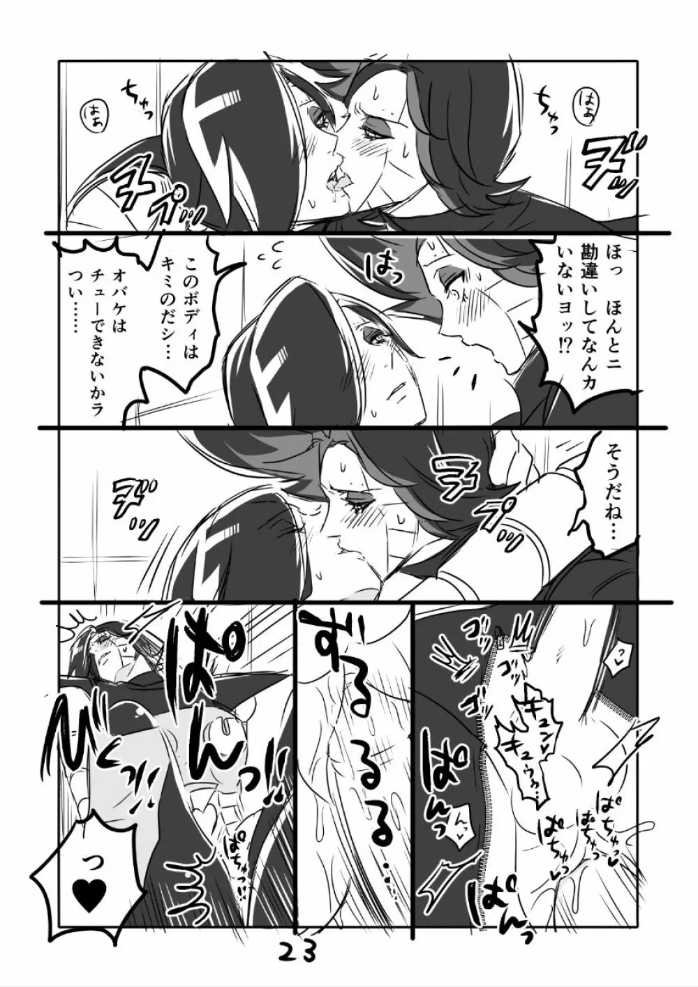 👻ブルメタ漫画2（R18） Page.24