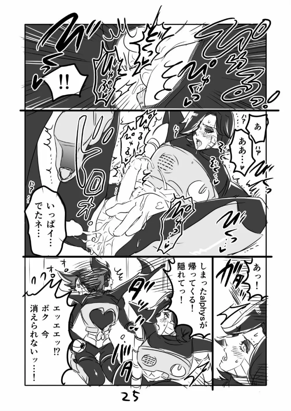 👻ブルメタ漫画2（R18） Page.26