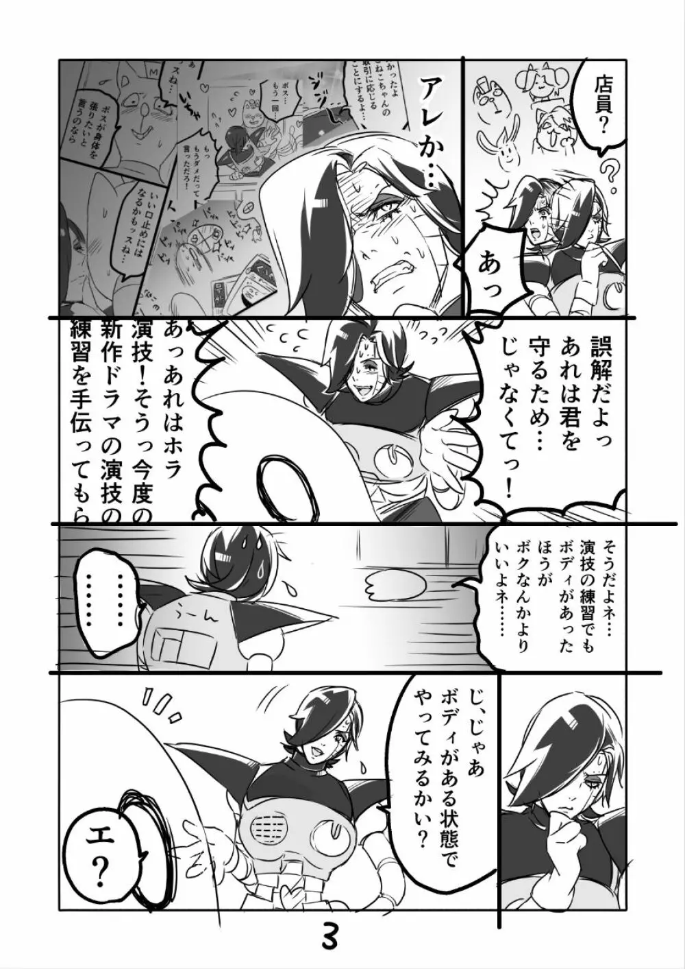 👻ブルメタ漫画2（R18） Page.4