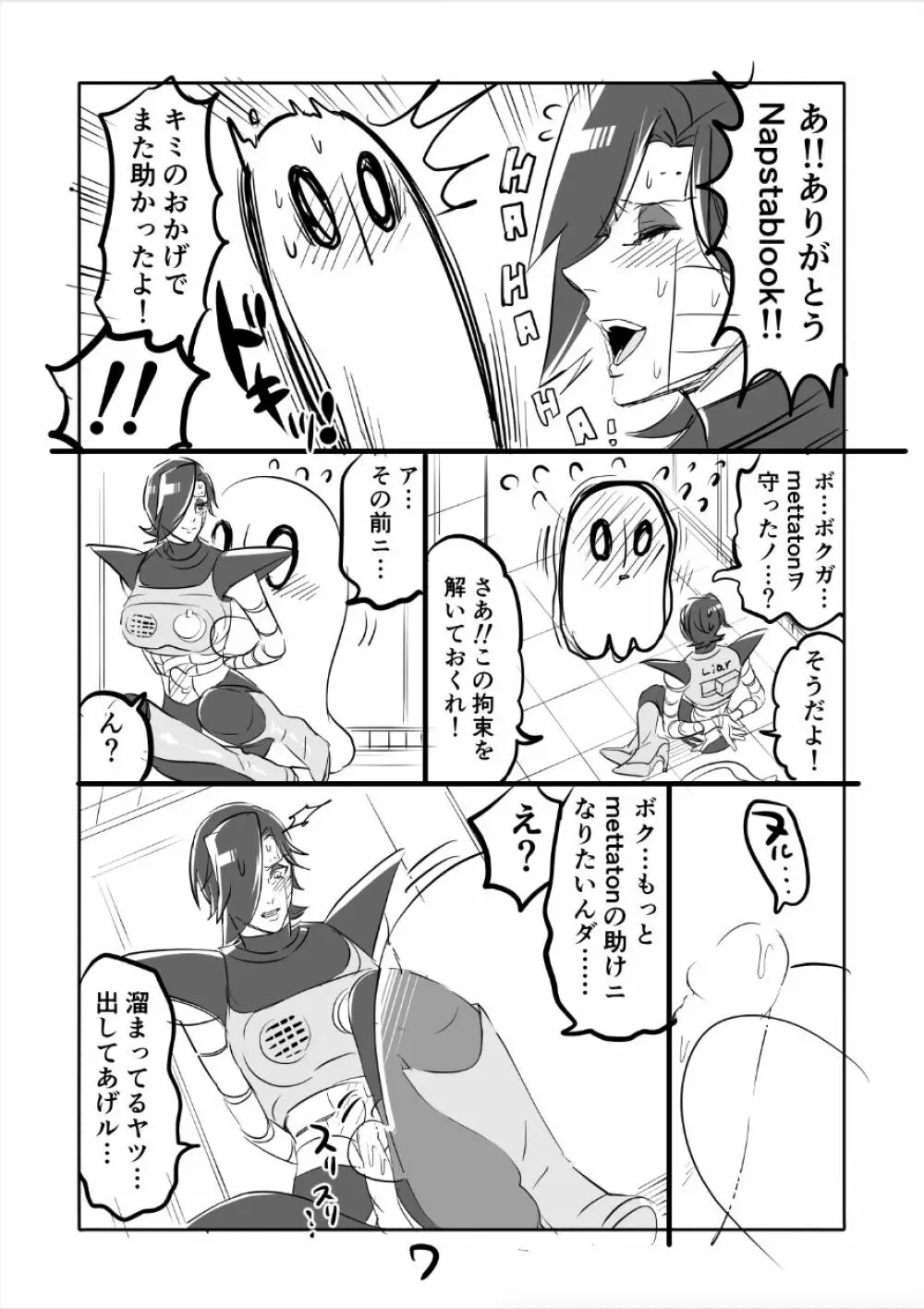 👻ブルメタ漫画3（R18） Page.7