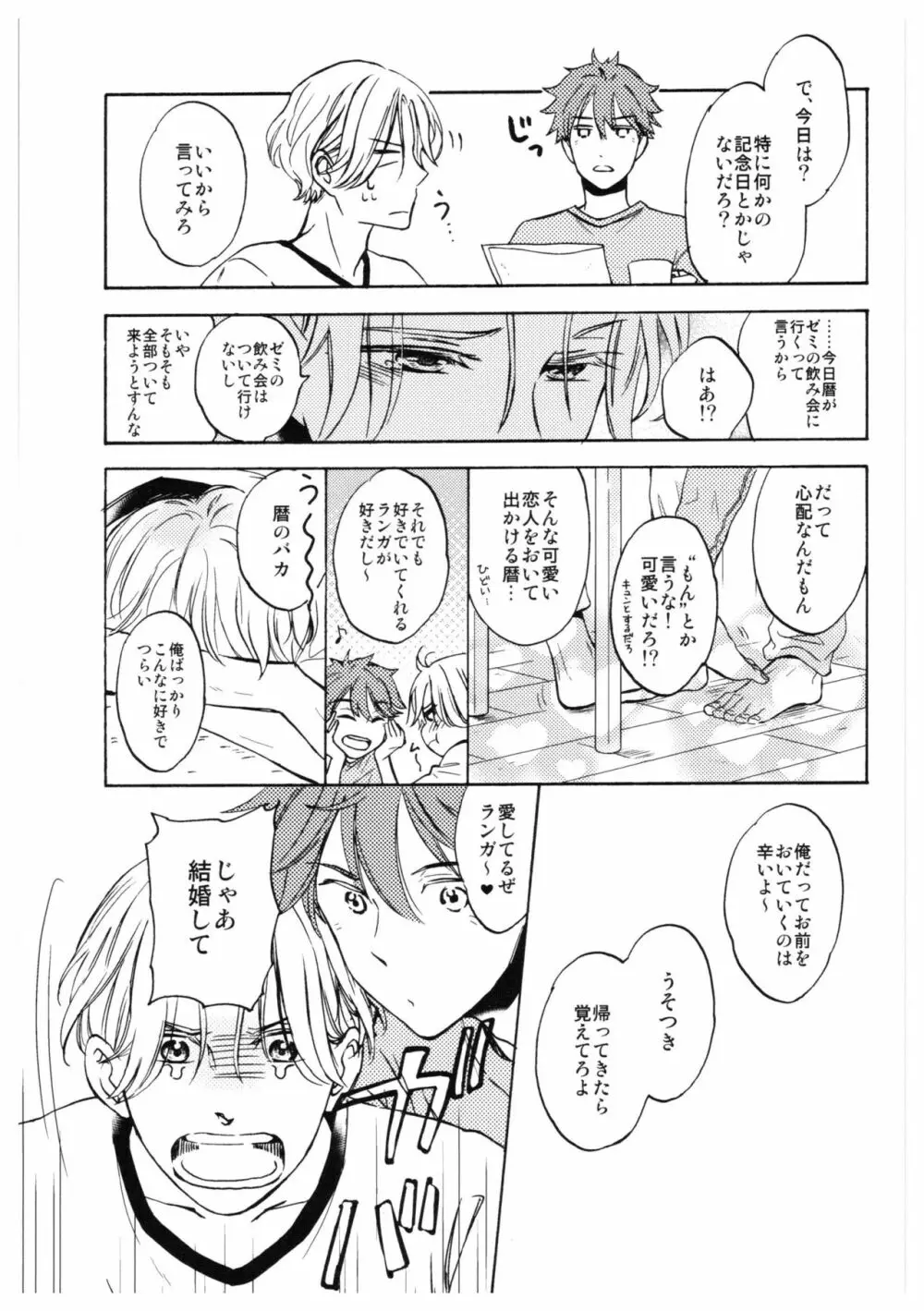 バーガーセットください Page.23