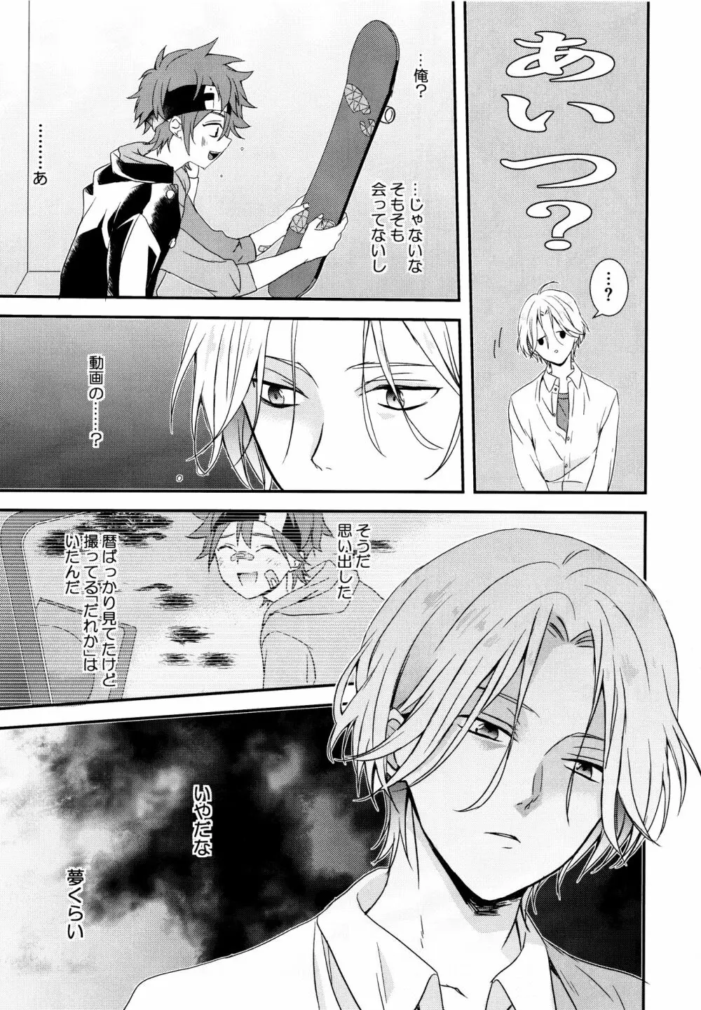 過去も未来も Page.12