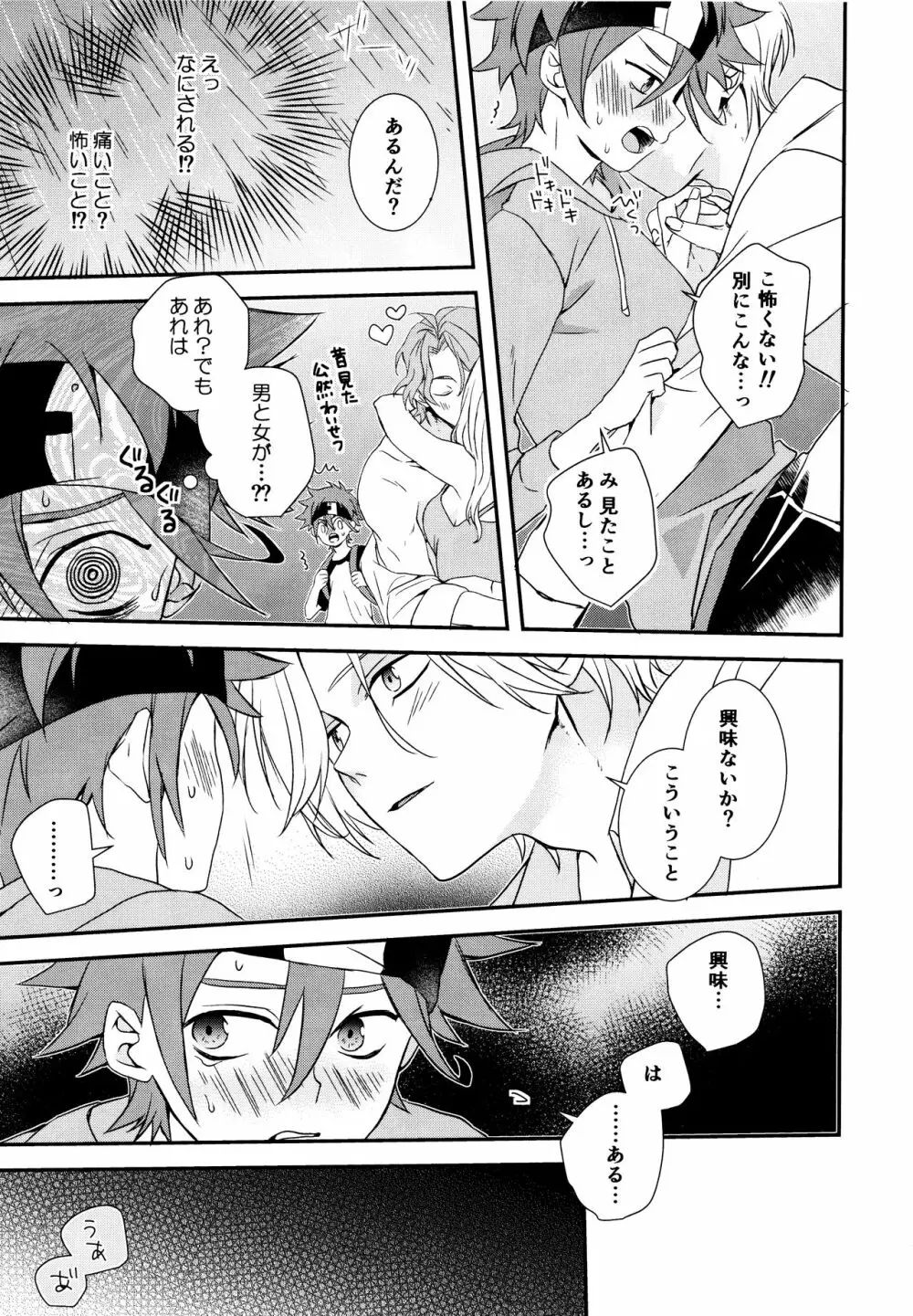 過去も未来も Page.16