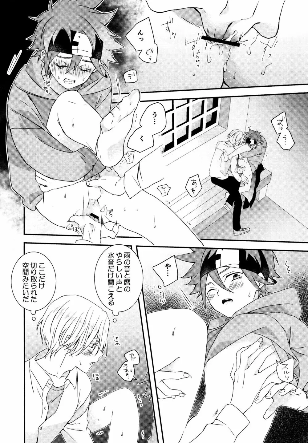 過去も未来も Page.21