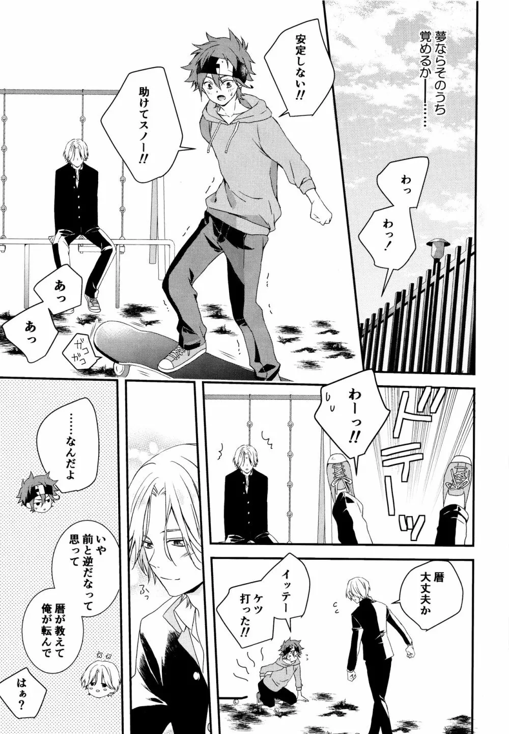 過去も未来も Page.8